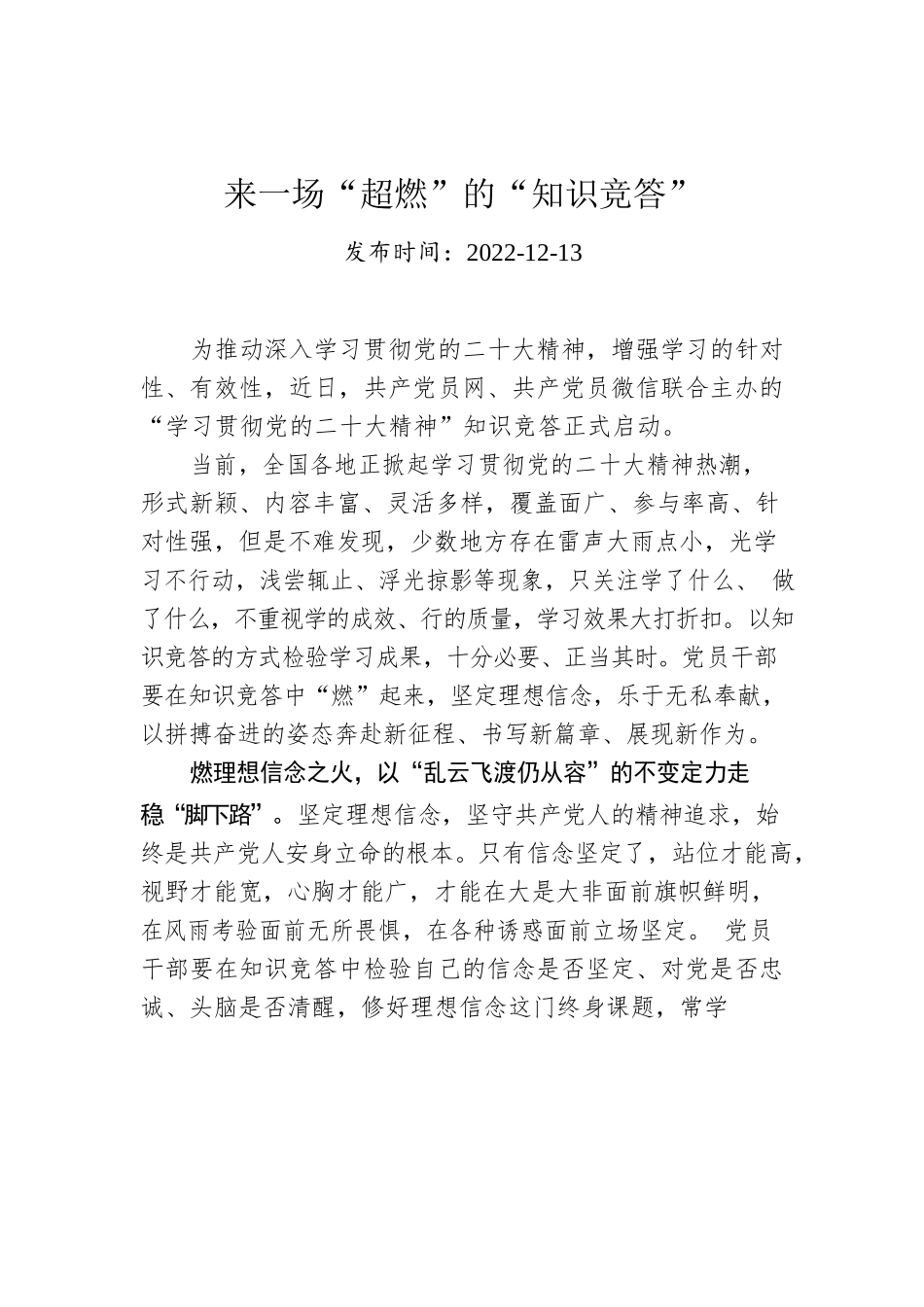 来一场“超燃”的“知识竞答”.docx_第1页