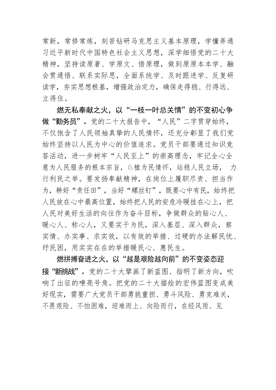 来一场“超燃”的“知识竞答”.docx_第2页