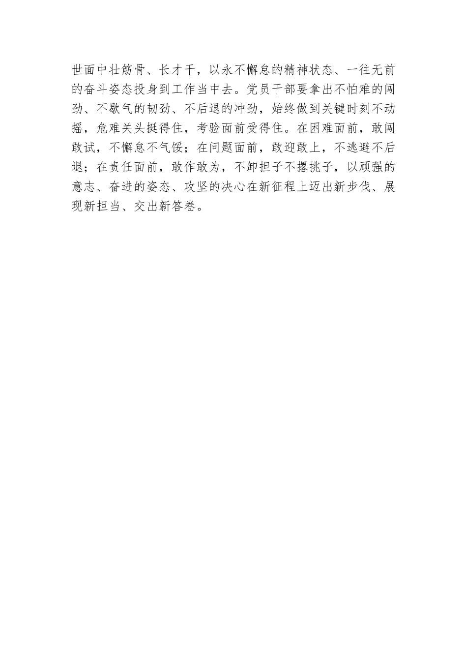 来一场“超燃”的“知识竞答”.docx_第3页