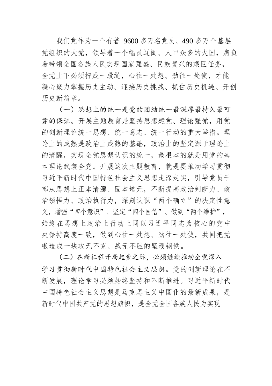 党课：提升为民服务“真功夫” 激发干事创业“实干劲”.docx_第2页