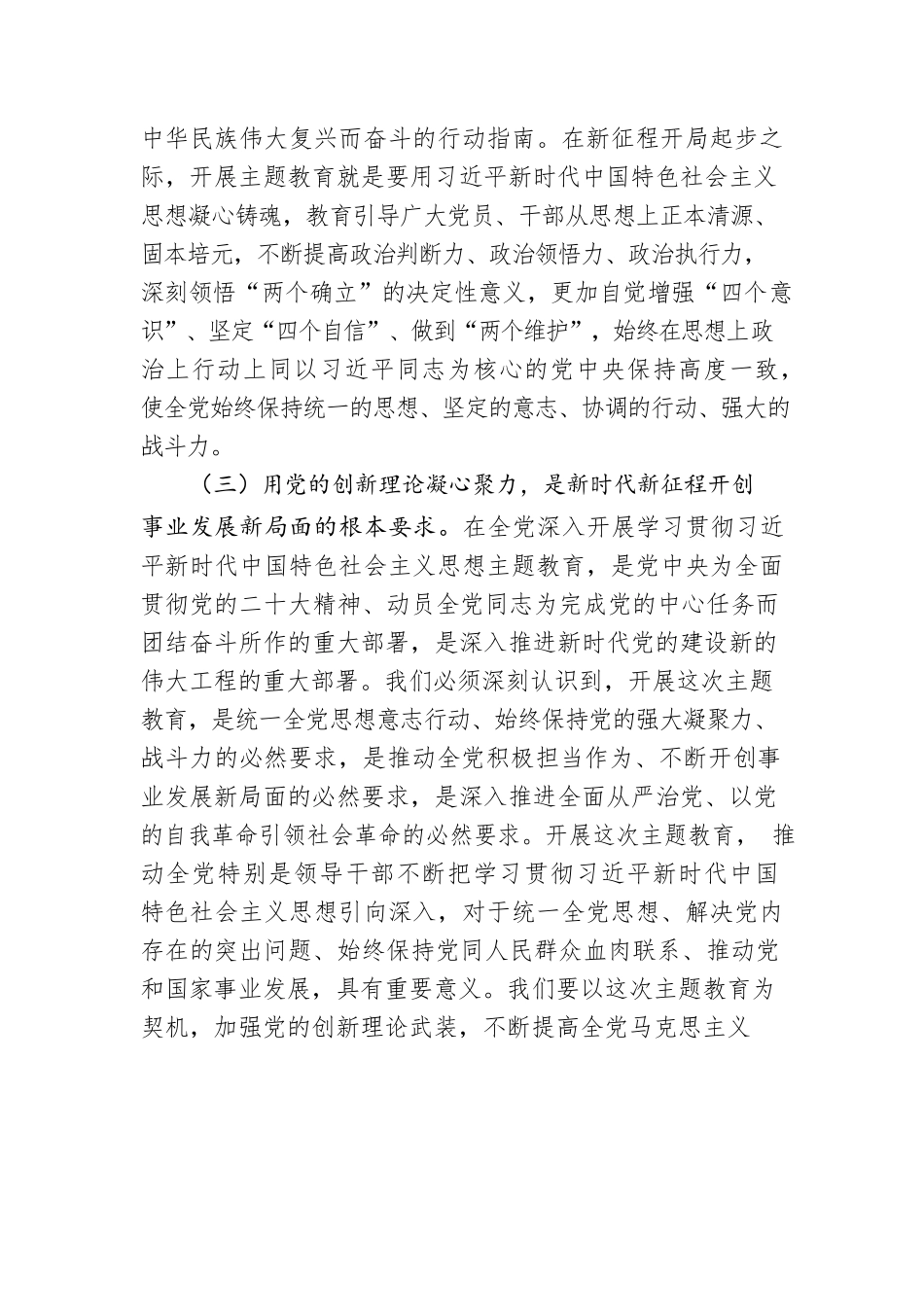党课：提升为民服务“真功夫” 激发干事创业“实干劲”.docx_第3页