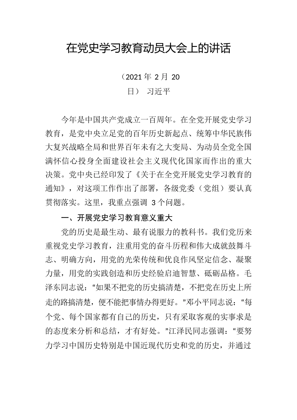 老团社区党史学习教育第二次专题学习.docx_第2页