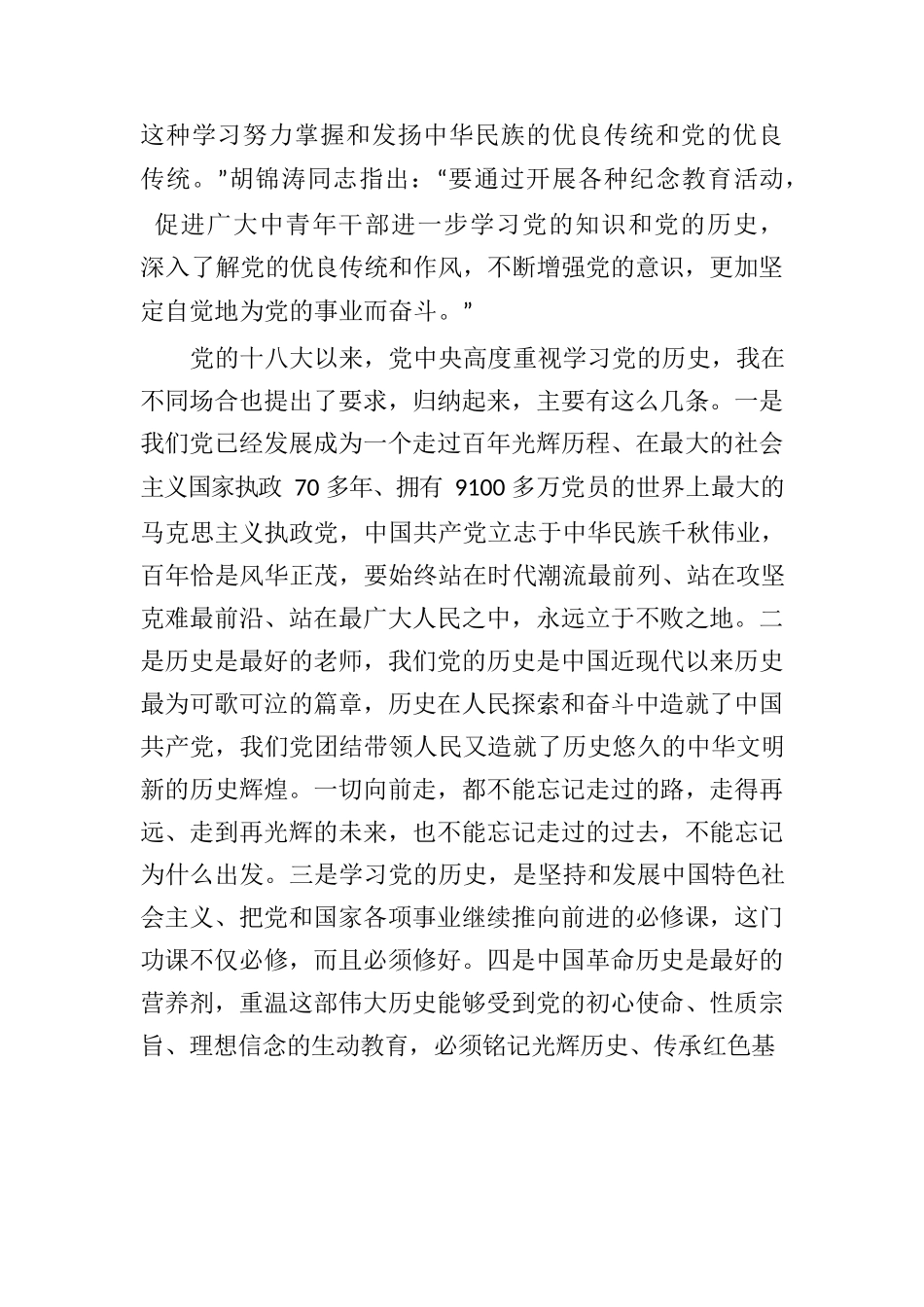 老团社区党史学习教育第二次专题学习.docx_第3页