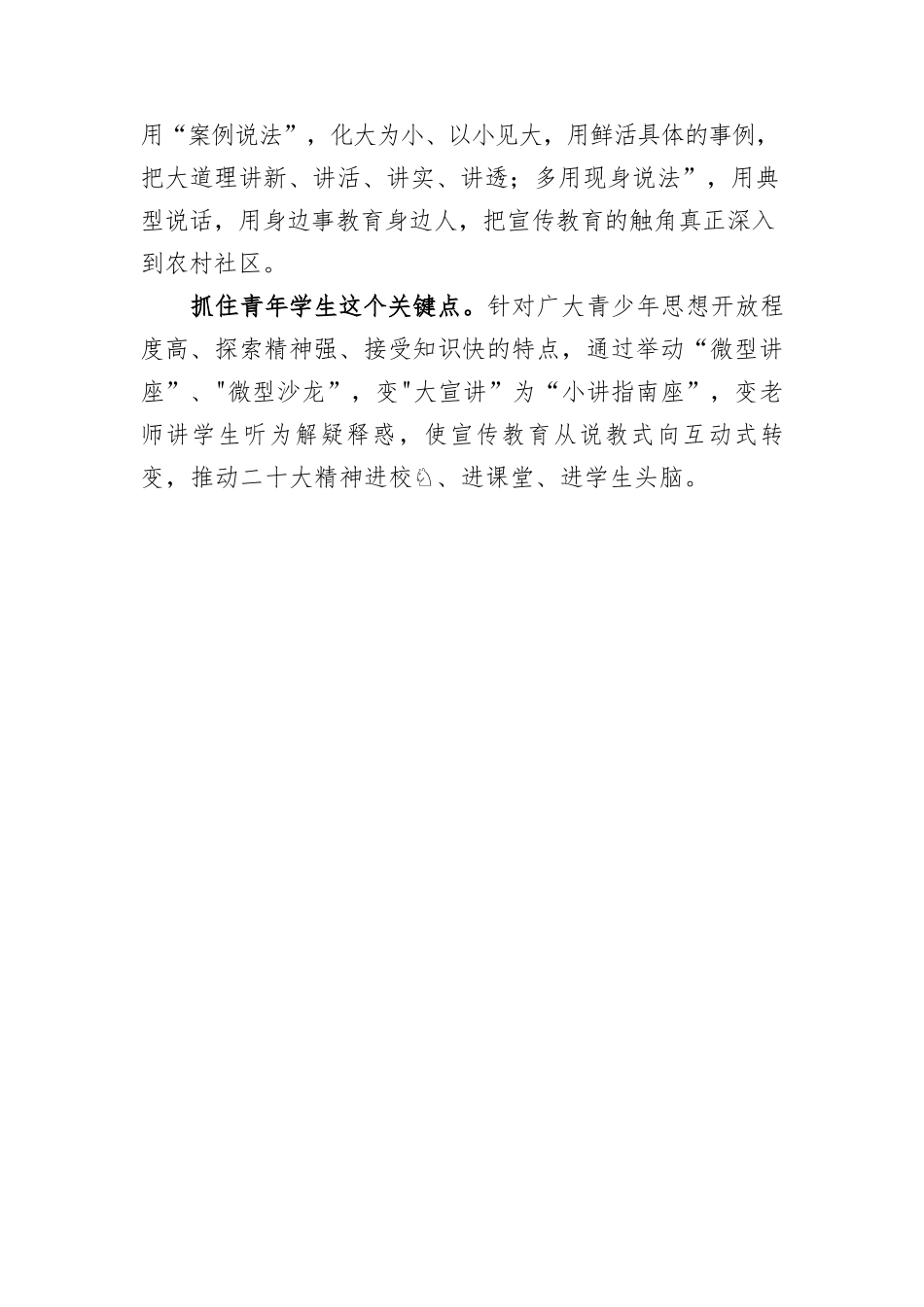 桃源街道报送学习贯彻党的二十大精神的特色做法和积极成效.docx_第2页