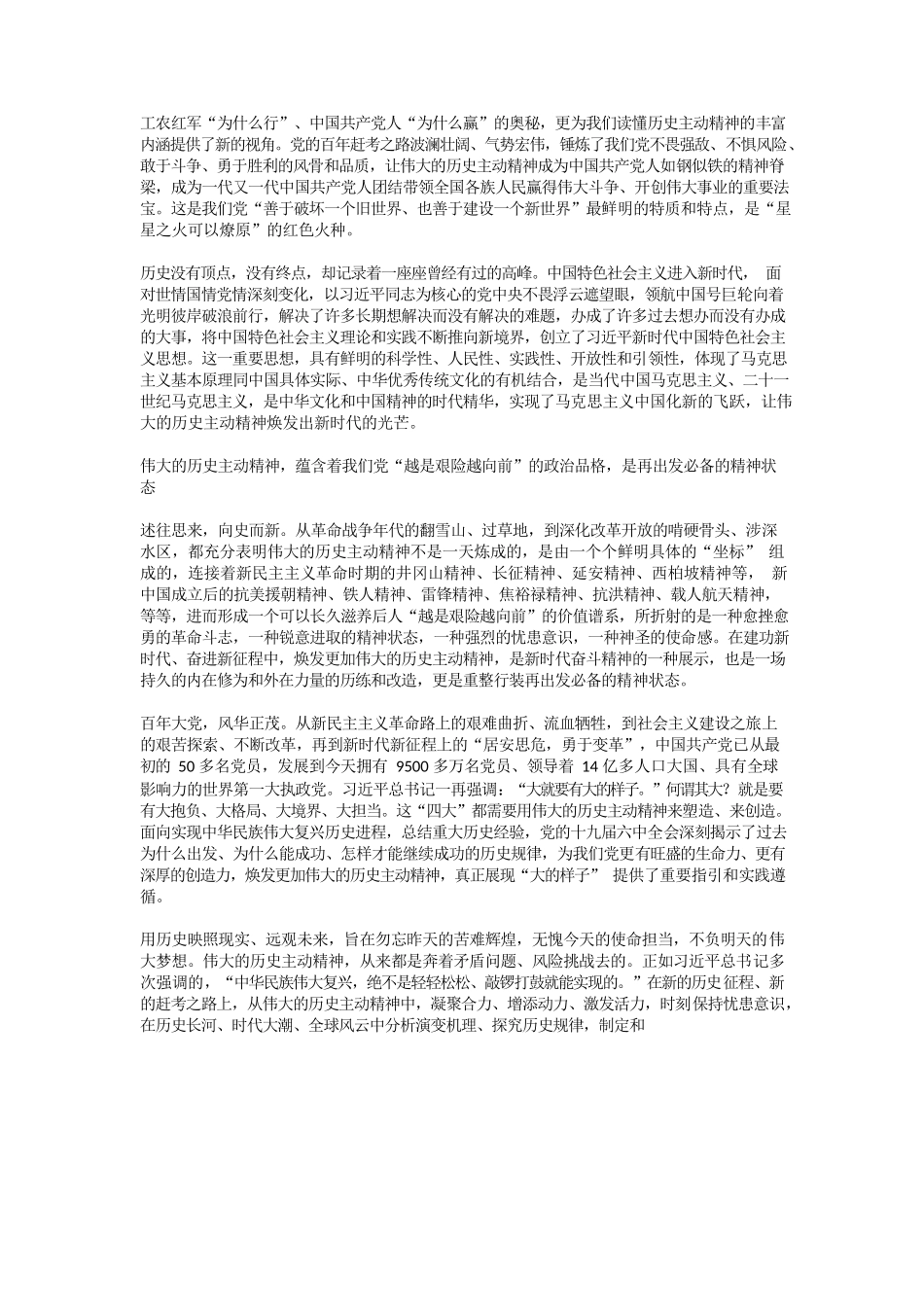 焕发伟大的历史主动精神 走好新的赶考之路.docx_第2页
