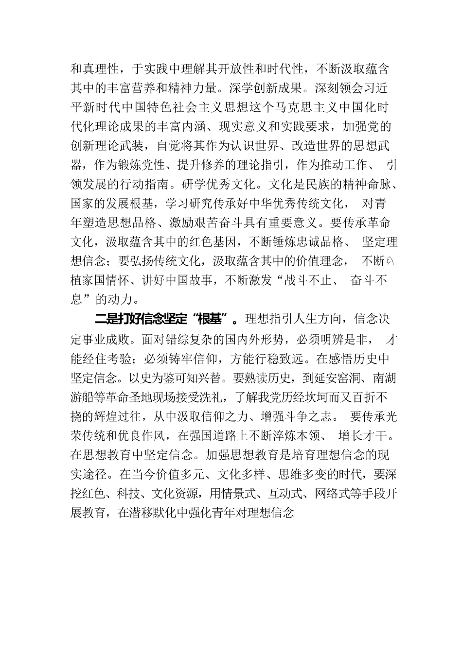 党课：矢志拼搏奋斗绽放绚丽青春.docx_第2页