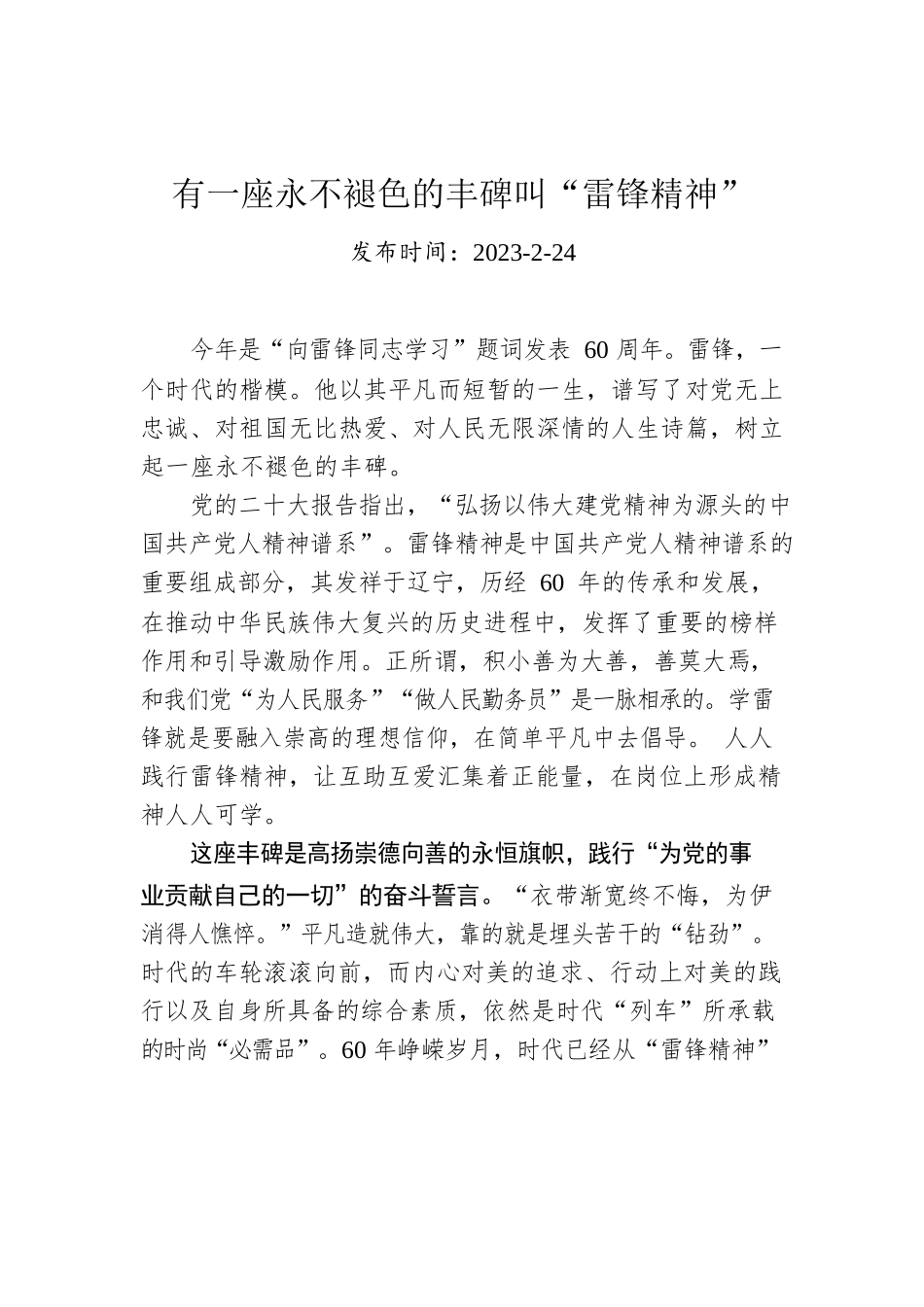 有一座永不褪色的丰碑叫“雷锋精神”.docx_第1页