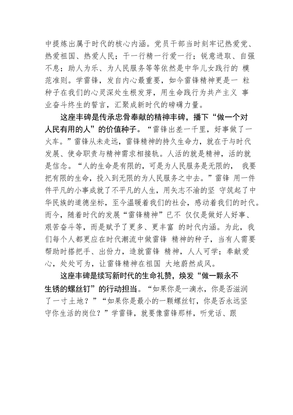 有一座永不褪色的丰碑叫“雷锋精神”.docx_第2页