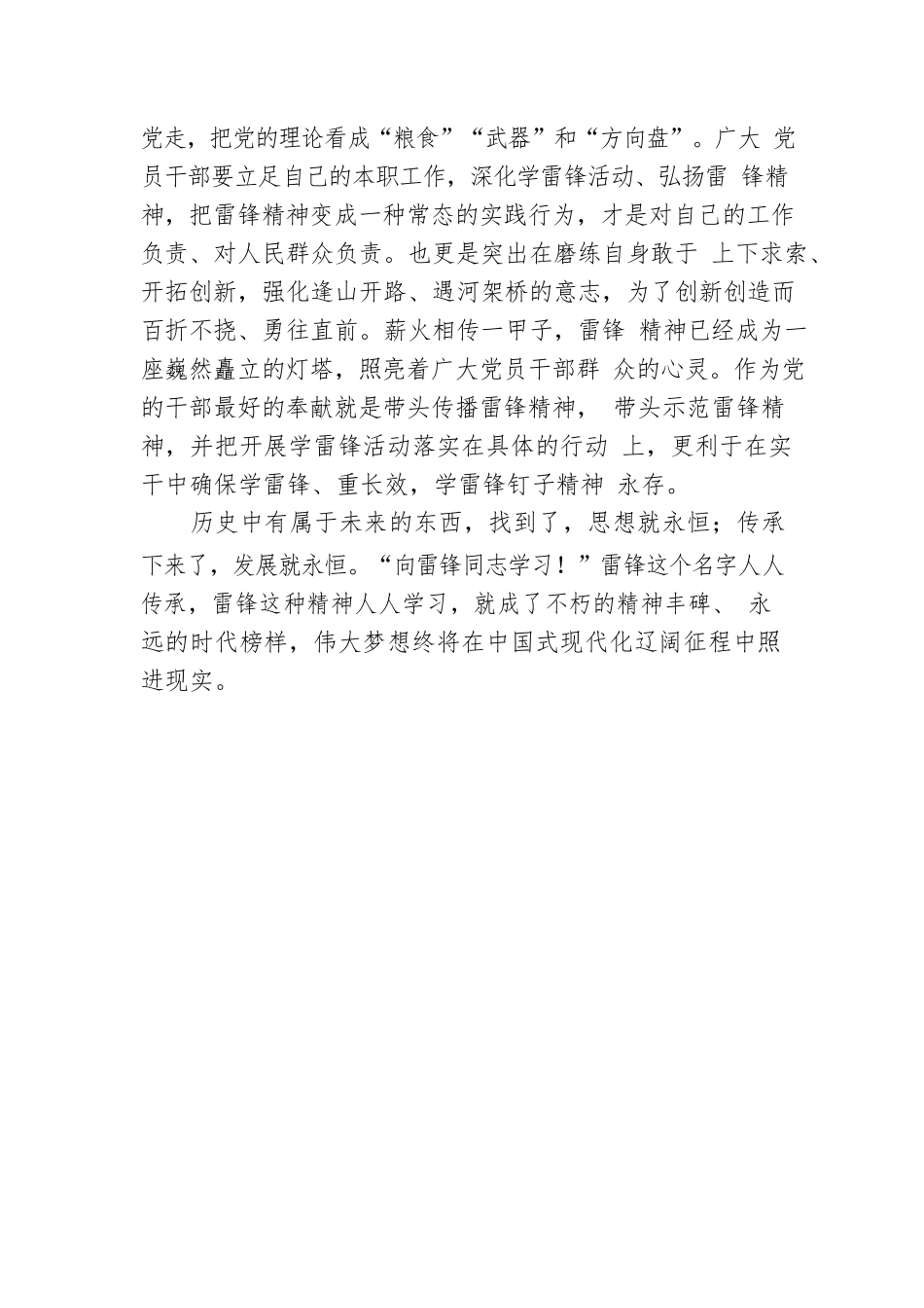 有一座永不褪色的丰碑叫“雷锋精神”.docx_第3页