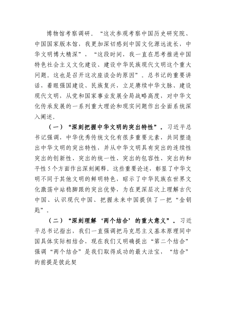主题教育党课：坚持思想引领方向实干笃行开创新局.docx_第3页