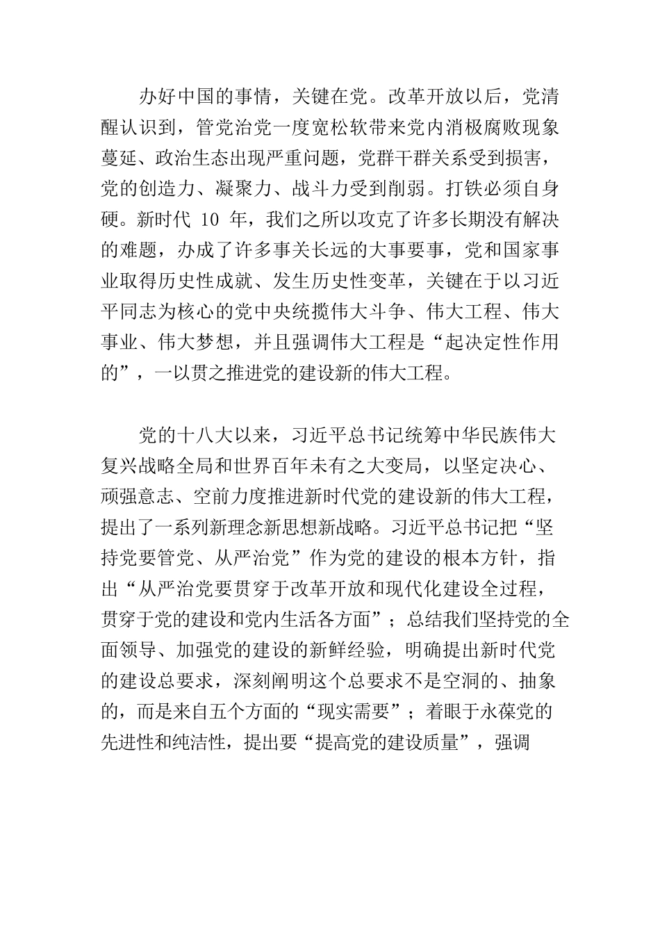 【党课讲稿】党在革命性锻造中更加坚强.docx_第2页