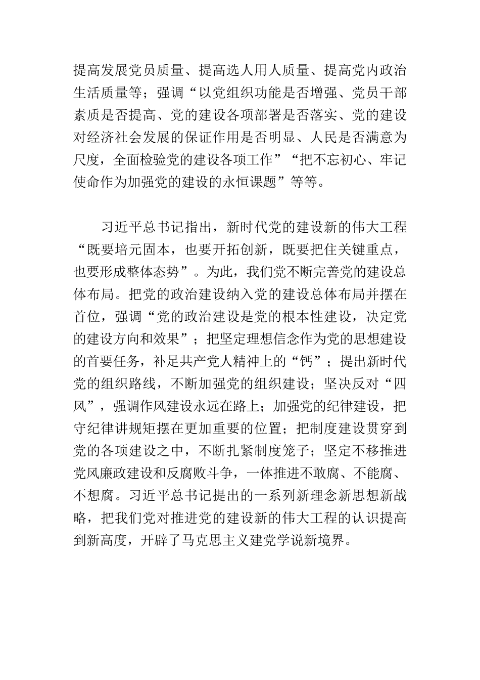 【党课讲稿】党在革命性锻造中更加坚强.docx_第3页