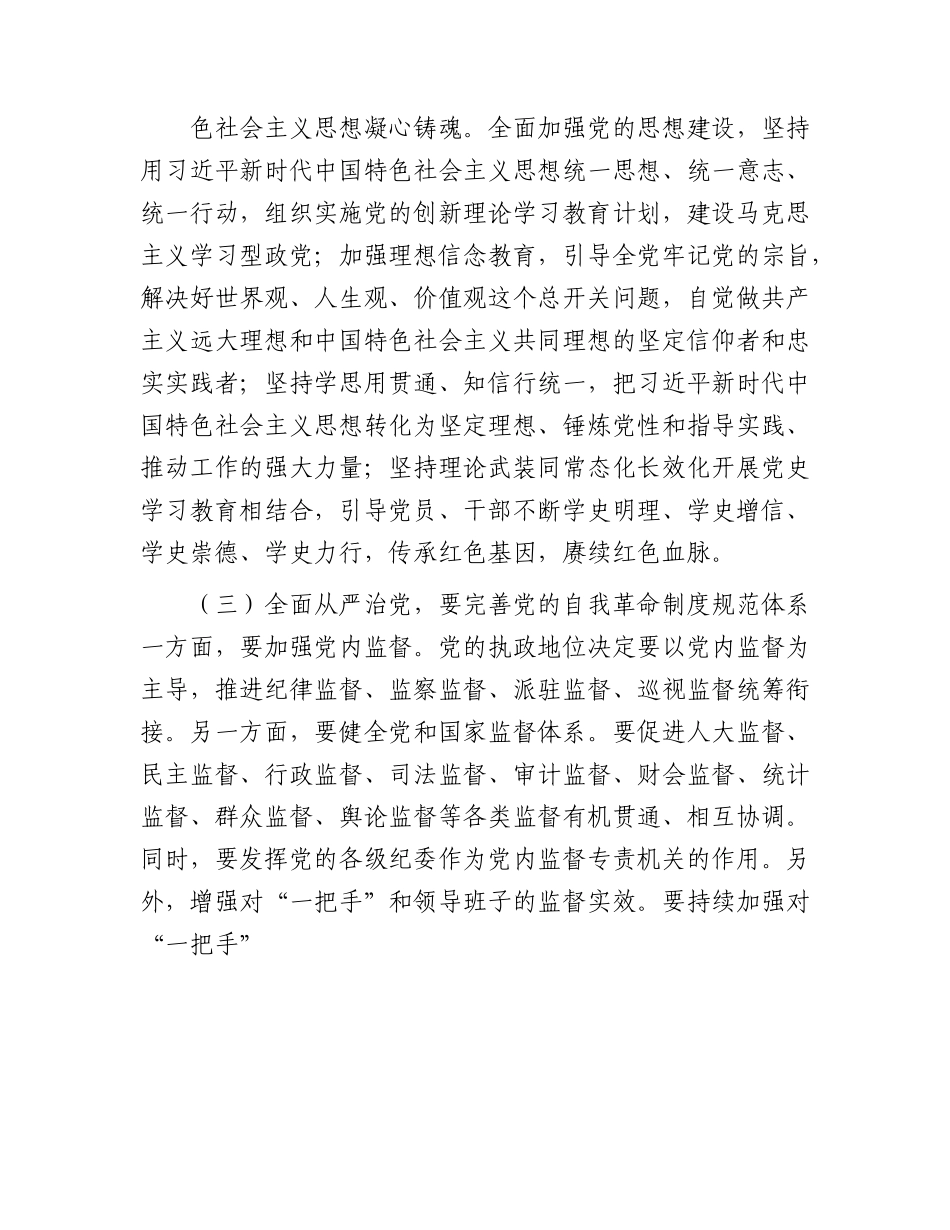 廉政党课：传承“五四”精神  增强担当意识  自觉提高廉洁自律意识和拒腐防变能力.docx_第3页