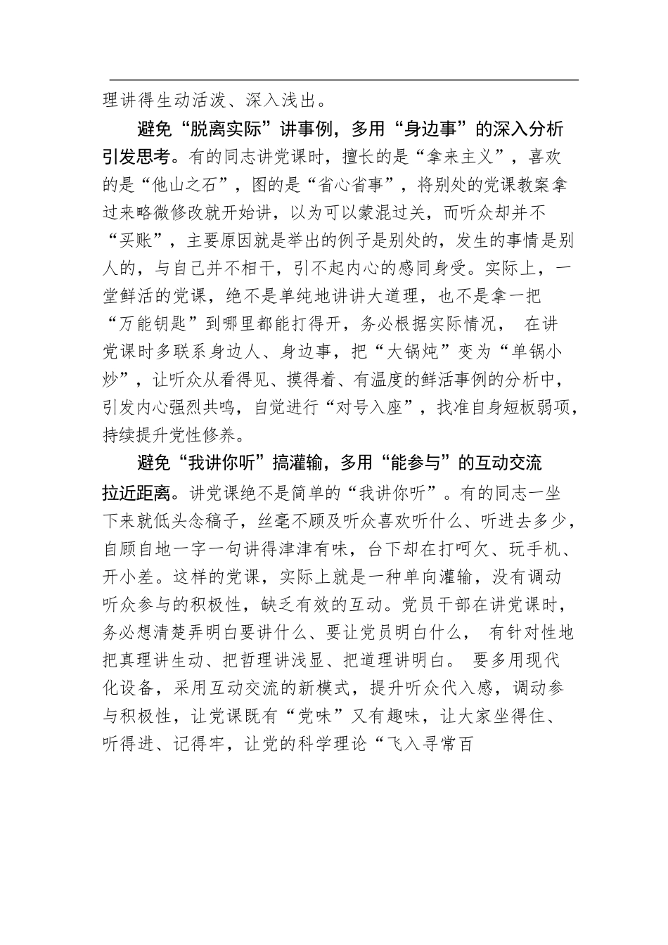 讲党课要避免“道理都信 听着没劲”.docx_第2页