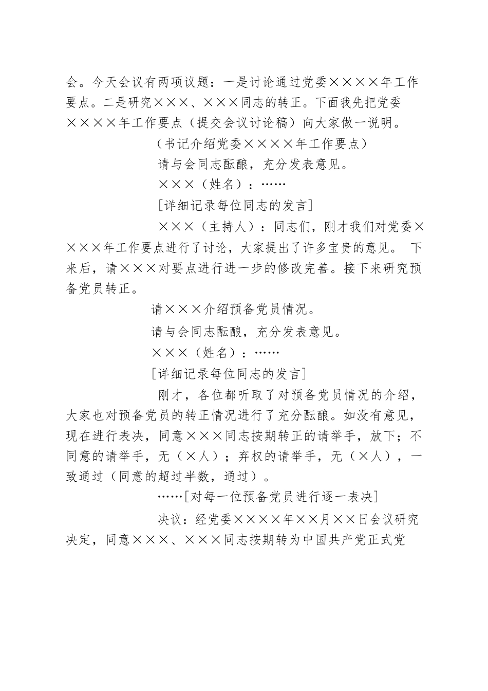 党委党支部常用会议记录格式.docx_第2页