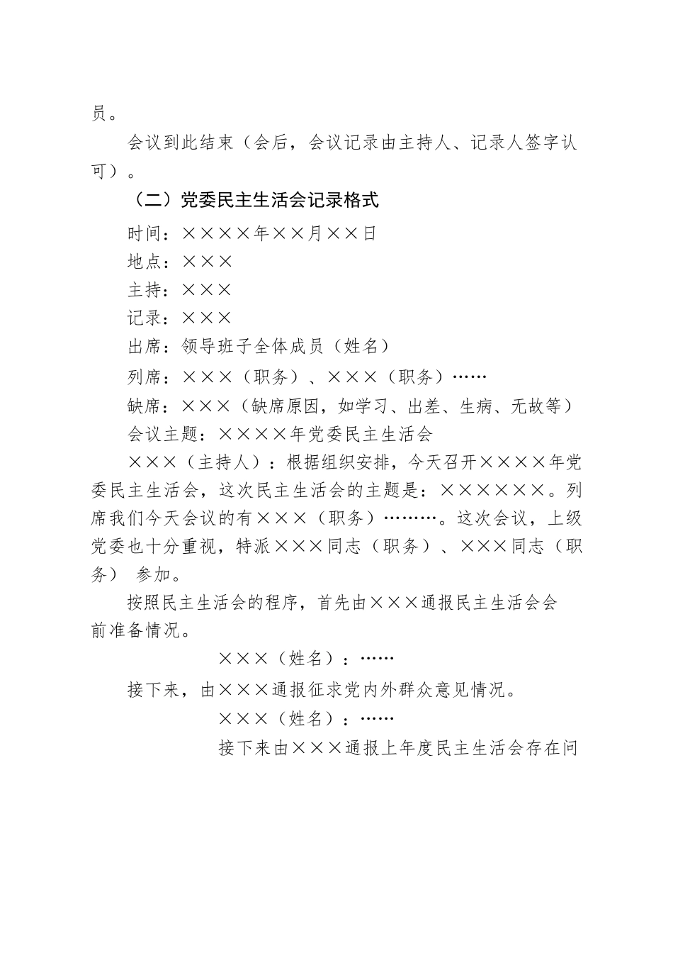 党委党支部常用会议记录格式.docx_第3页