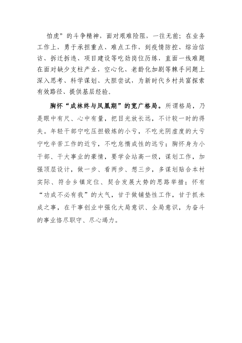 争做“会稽竹箭”式干部.docx_第2页