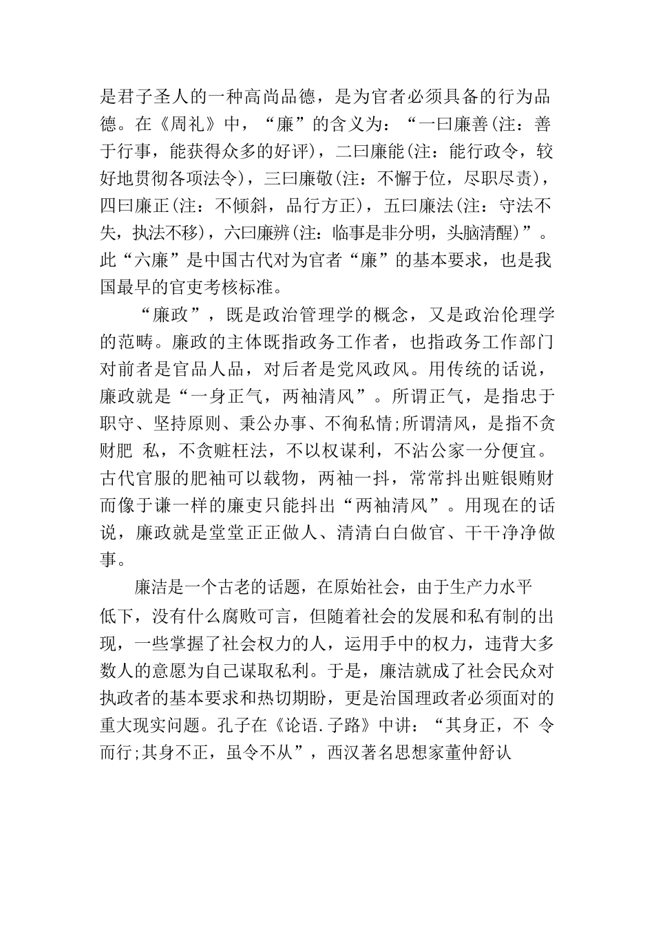 廉政党课讲稿：忠诚干净担当 为民务实廉洁.docx_第2页