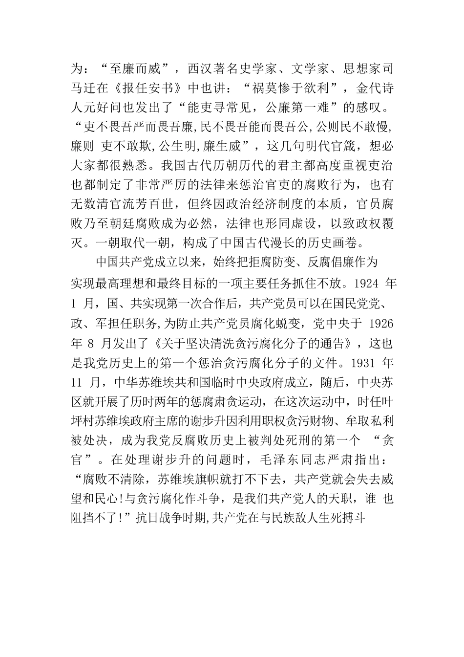 廉政党课讲稿：忠诚干净担当 为民务实廉洁.docx_第3页