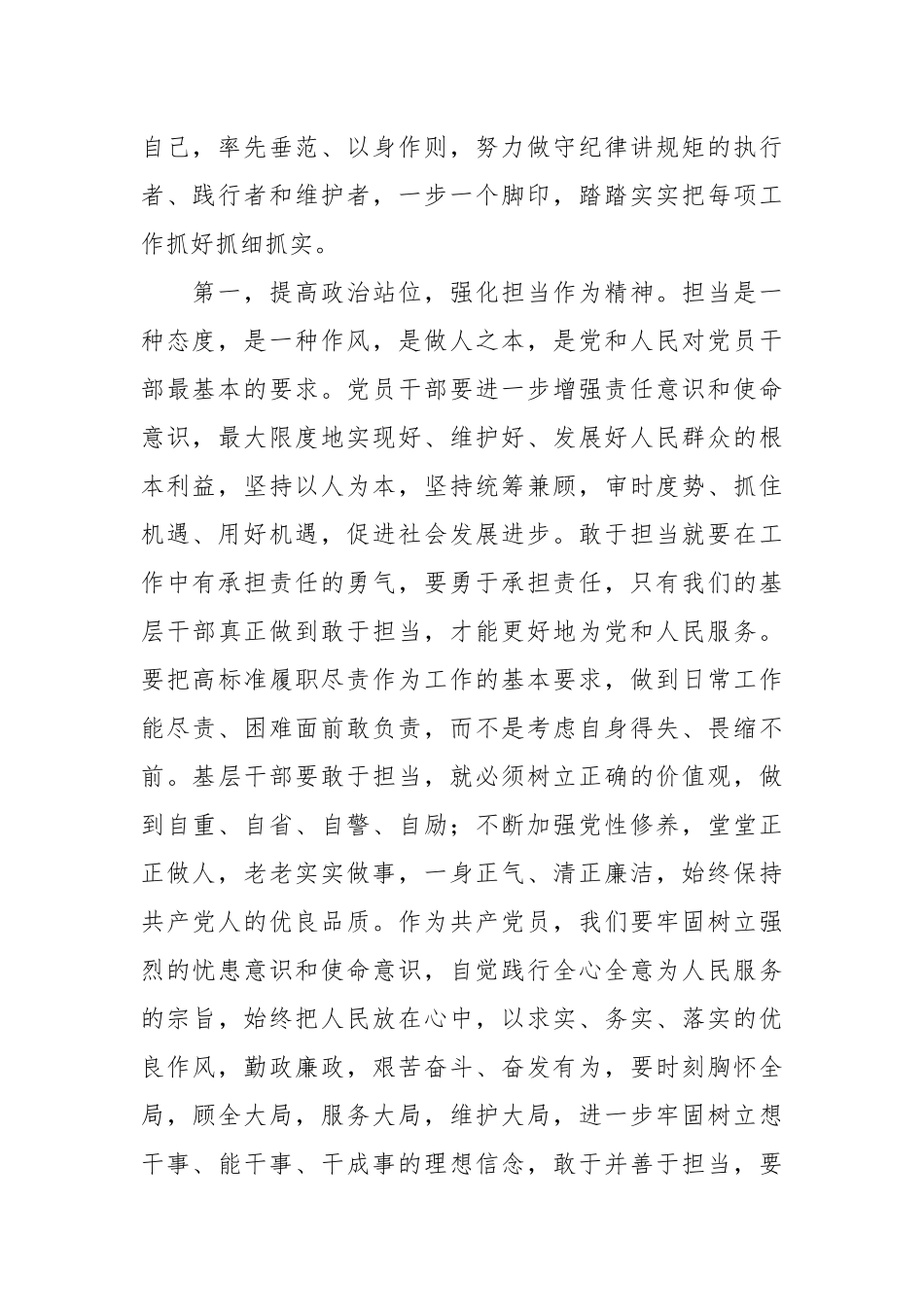 廉政党课：坚守底线，廉洁从政，以忠诚担当的干劲加强队伍党风廉政建设.docx_第3页