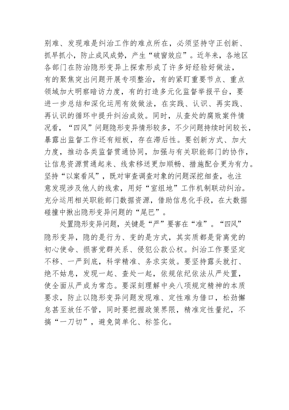 纪锋：严防“四风”问题隐形变异.docx_第2页