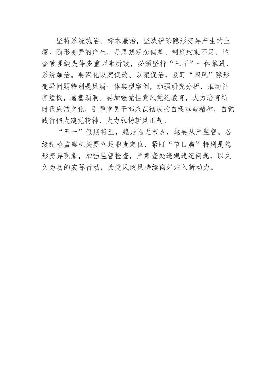 纪锋：严防“四风”问题隐形变异.docx_第3页