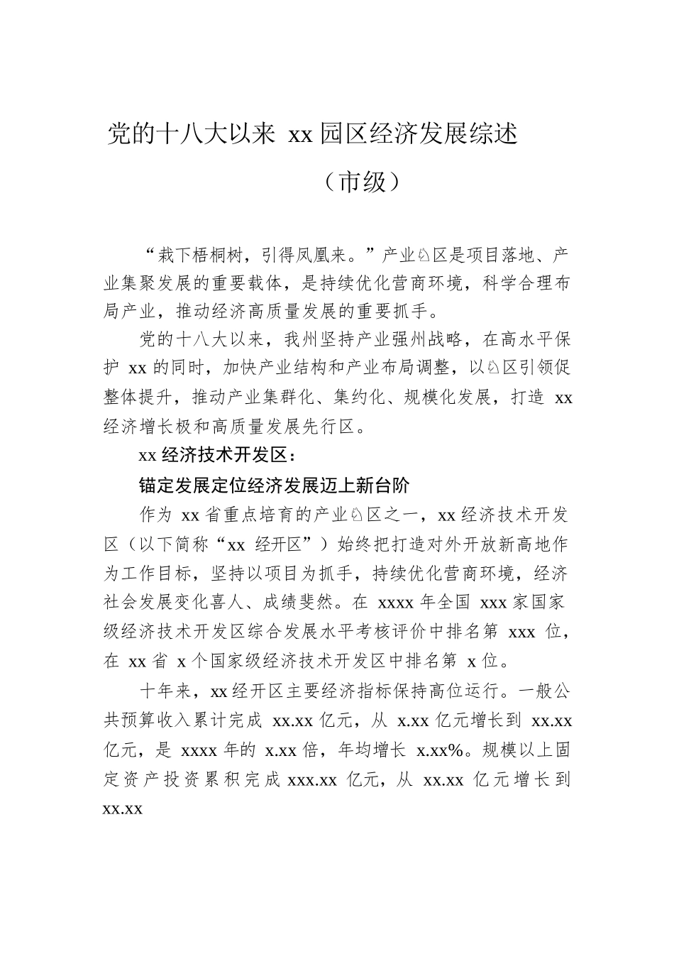 党的十八大以来经济发展综述汇编（4篇）.docx_第2页