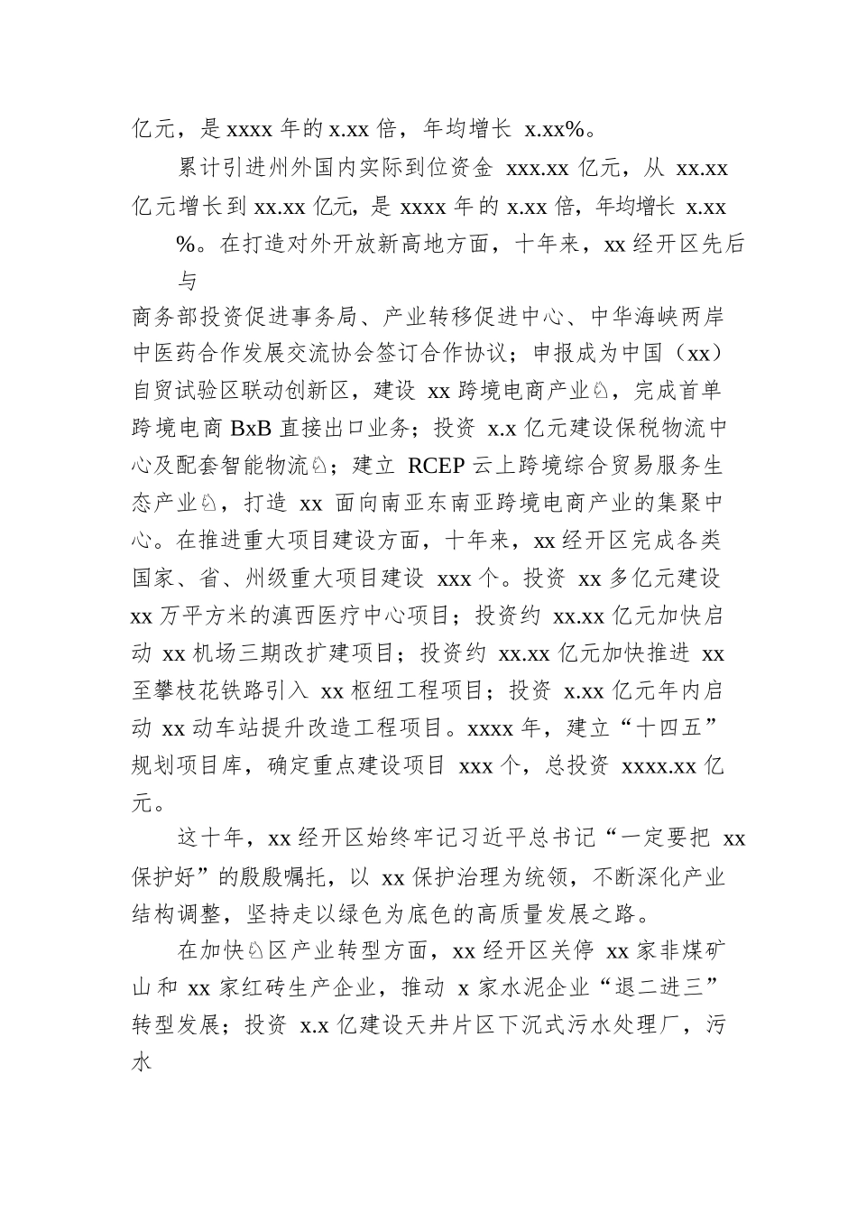 党的十八大以来经济发展综述汇编（4篇）.docx_第3页