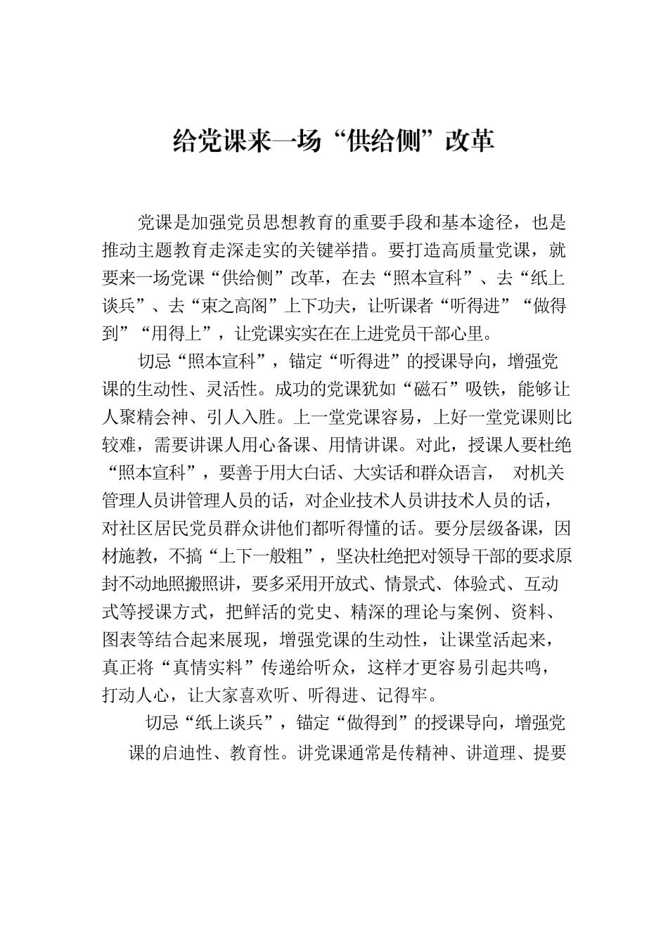 给党课来一场“供给侧”改革.docx_第1页