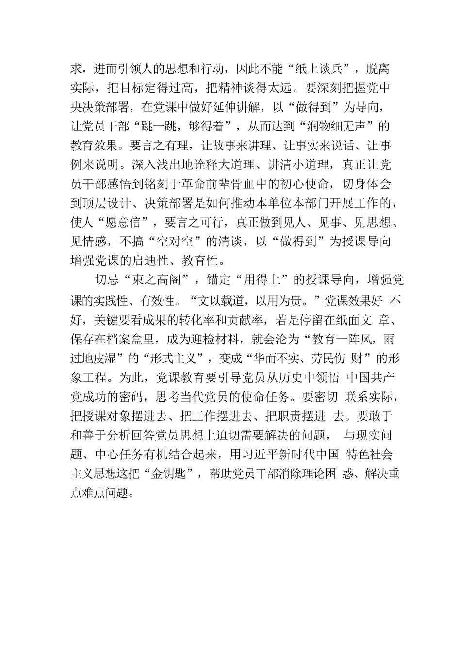 给党课来一场“供给侧”改革.docx_第2页
