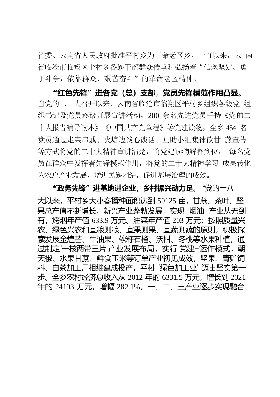 把党的声音传遍整个革命老区.docx_第3页