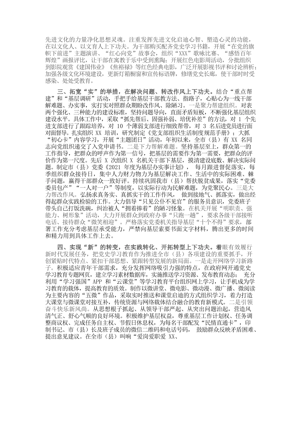 市县区大力开展党史学习教育经验做法.docx_第2页