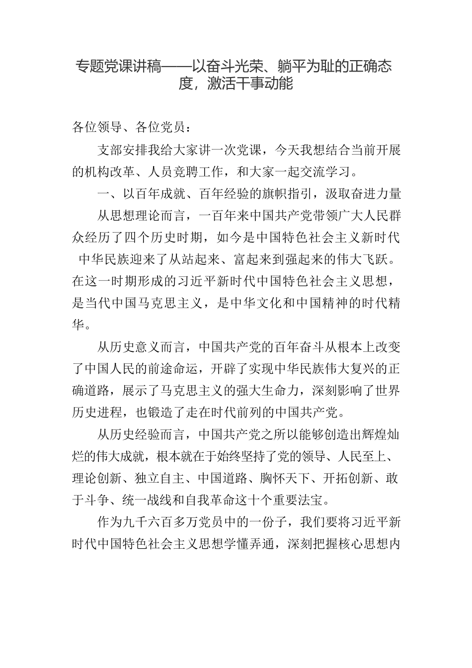 专题党课讲稿汇编（3篇）.docx_第2页