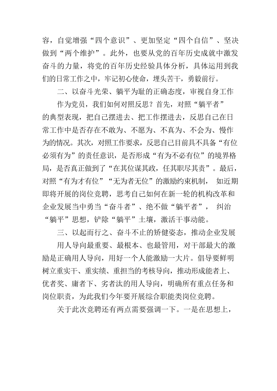 专题党课讲稿汇编（3篇）.docx_第3页