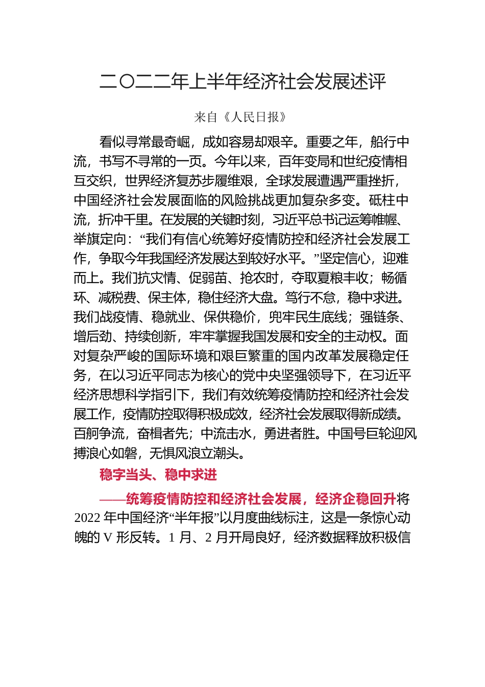 2022年上半年经济社会发展述评.docx_第1页