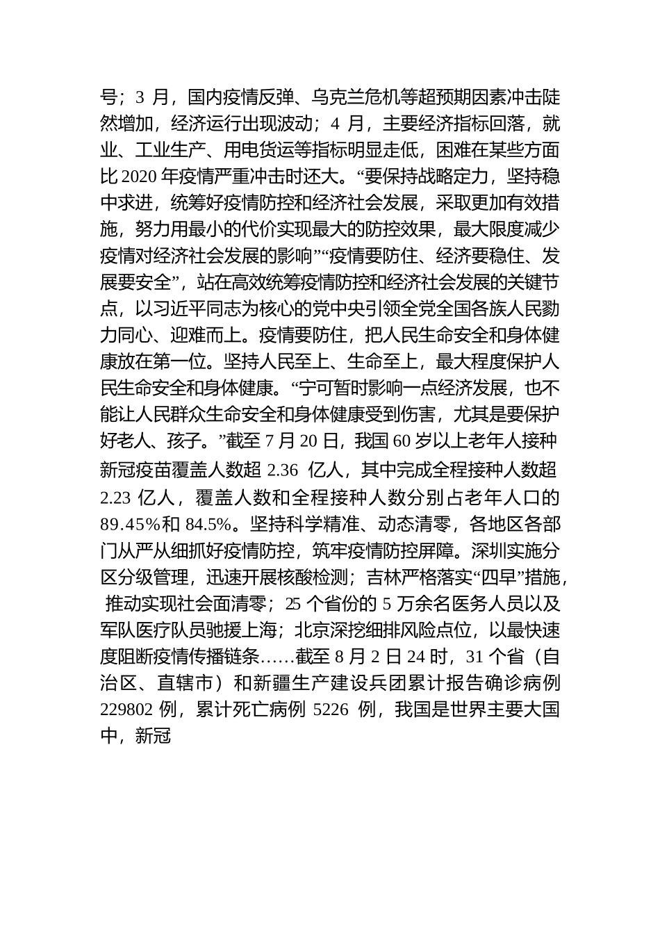 2022年上半年经济社会发展述评.docx_第2页