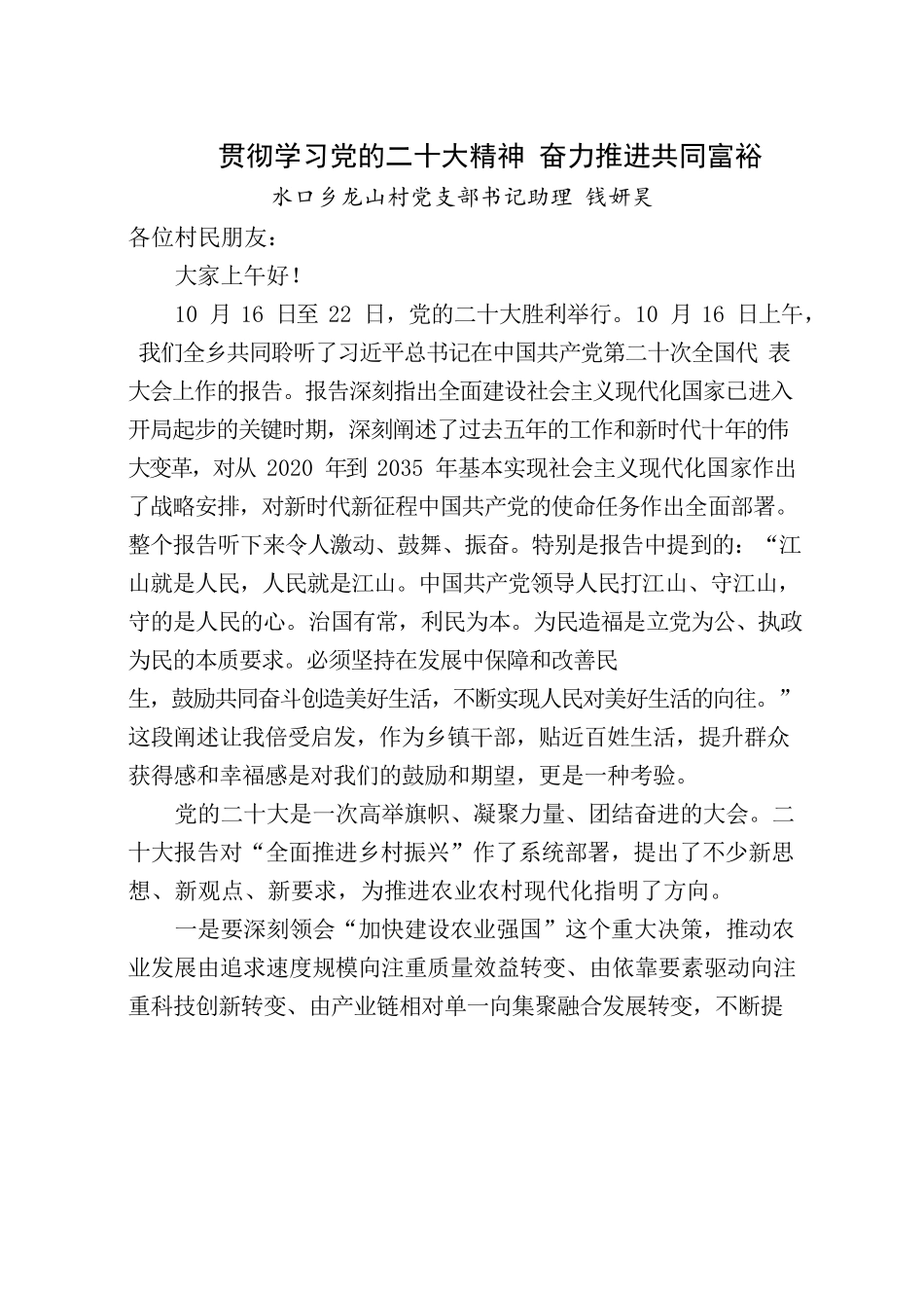 贯彻学习党的二十大精神 奋力推进共同富裕.docx_第1页