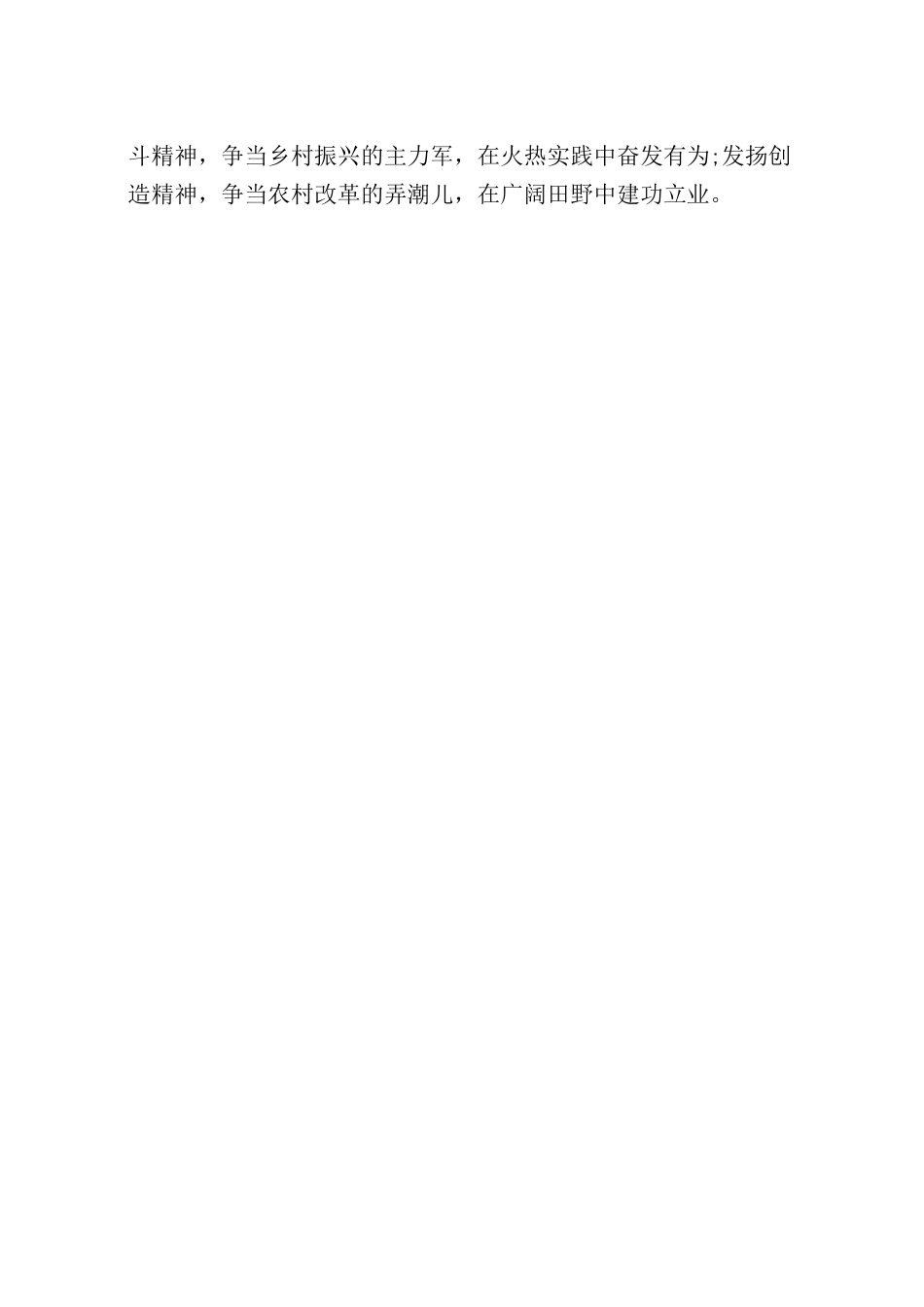 贯彻学习党的二十大精神 奋力推进共同富裕.docx_第3页