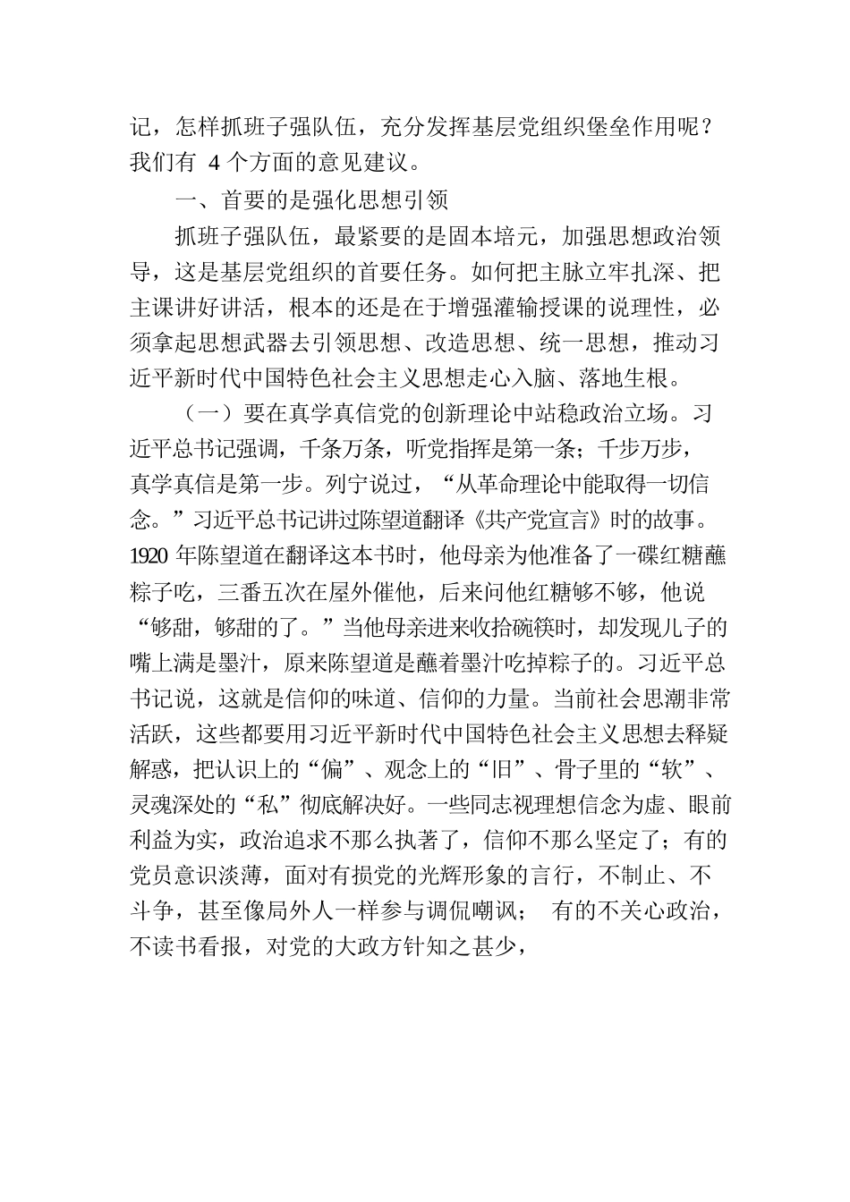 党课：建强基层党员队伍充分发挥党组织堡垒作用.docx_第2页