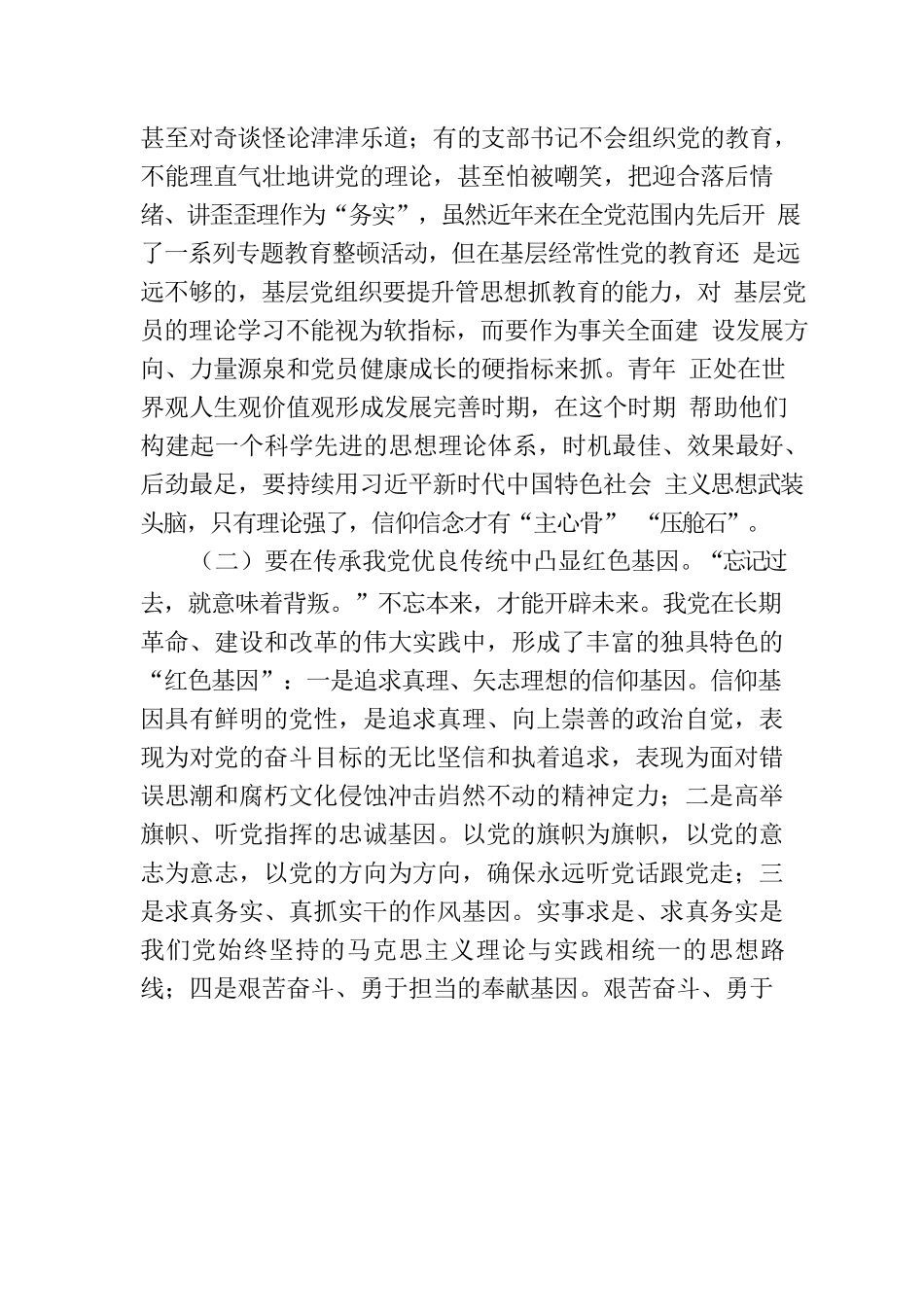 党课：建强基层党员队伍充分发挥党组织堡垒作用.docx_第3页