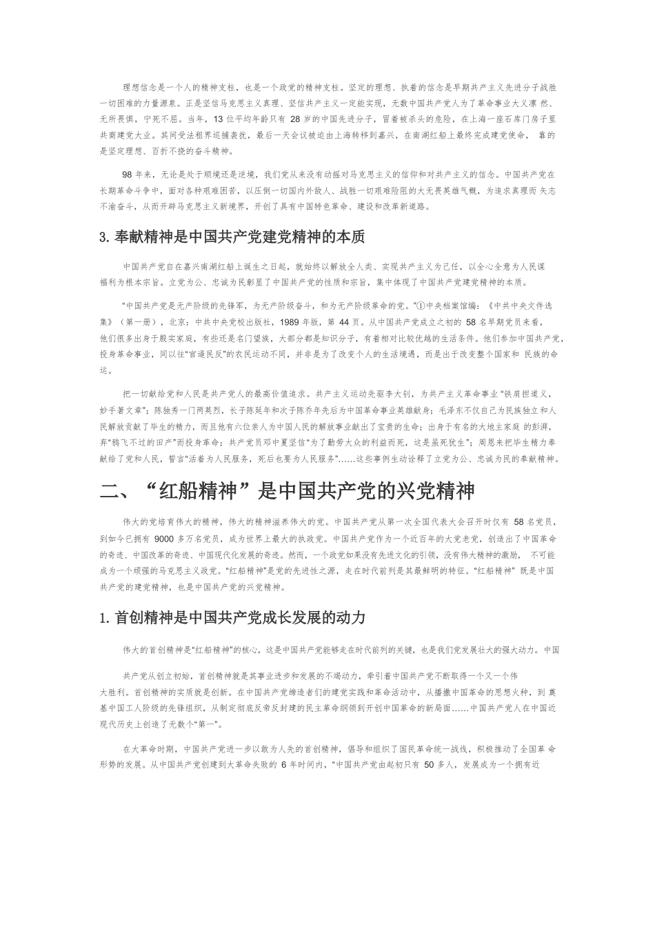 【党课讲稿】论“红船精神”是中国共产党立党兴党的宝贵财富.docx_第2页