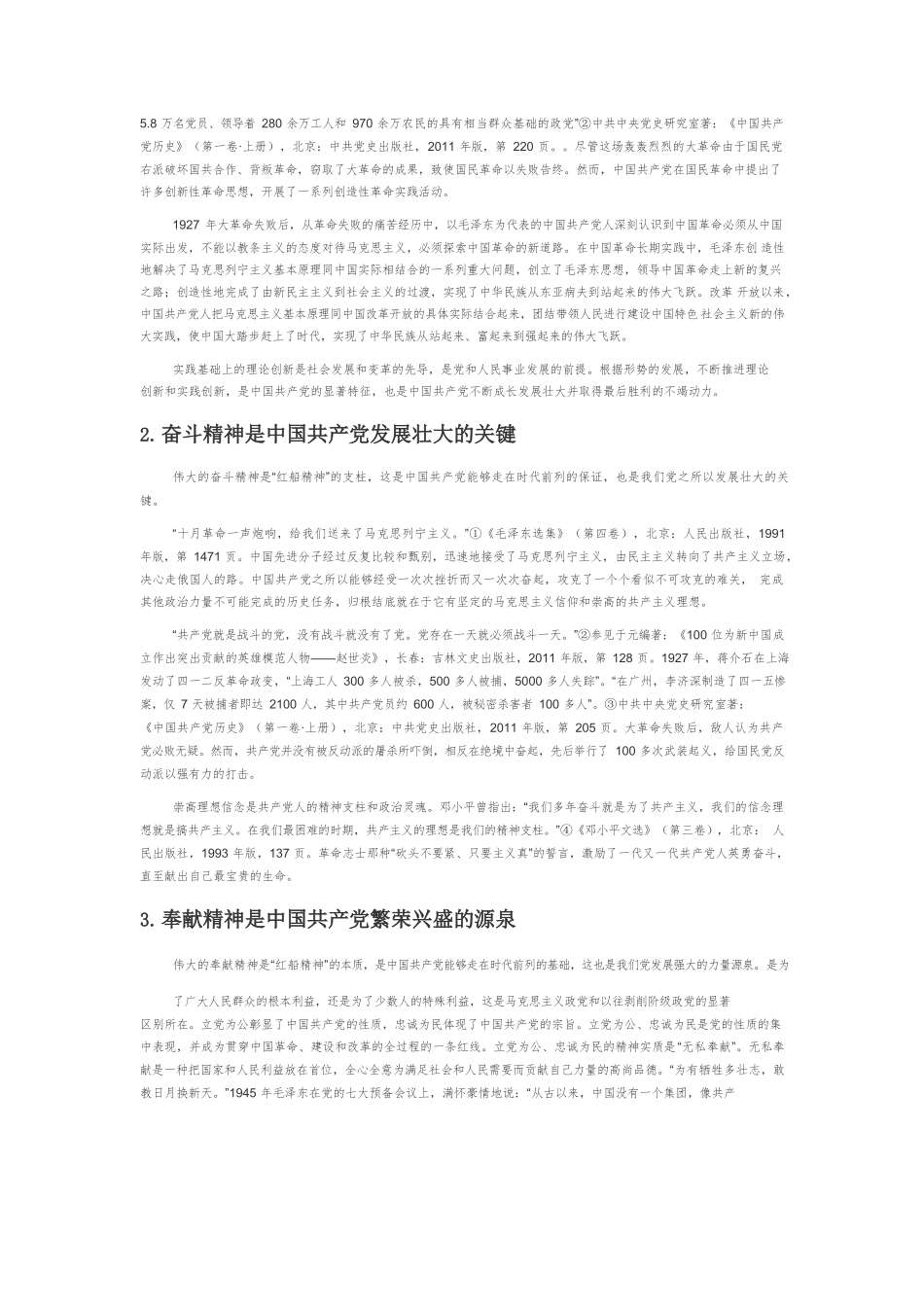 【党课讲稿】论“红船精神”是中国共产党立党兴党的宝贵财富.docx_第3页