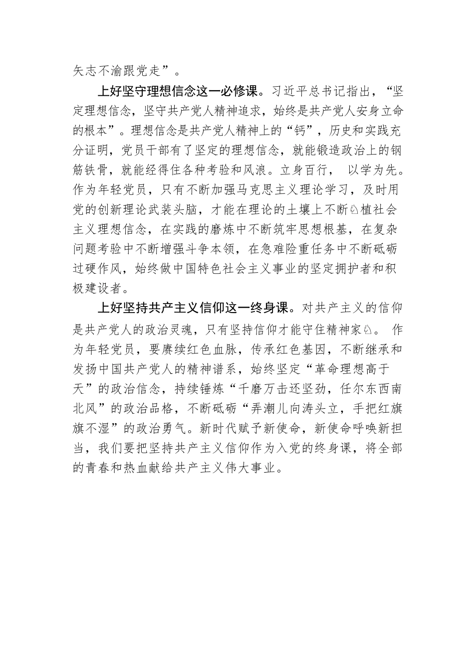 年轻党员要上好党性锻炼的“三堂课”.docx_第2页