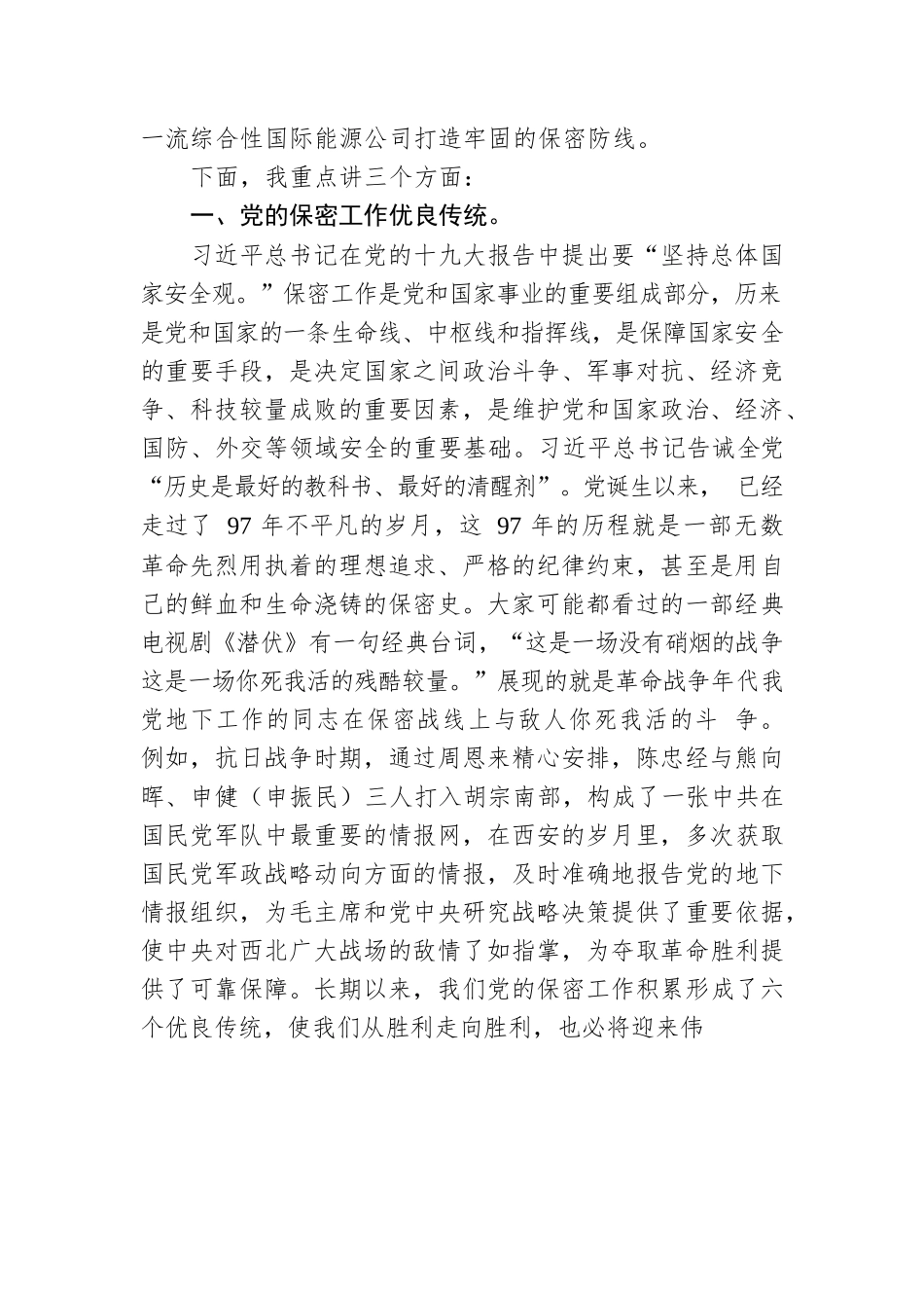 保密党课讲稿：做好新形势下的保密工作.docx_第2页