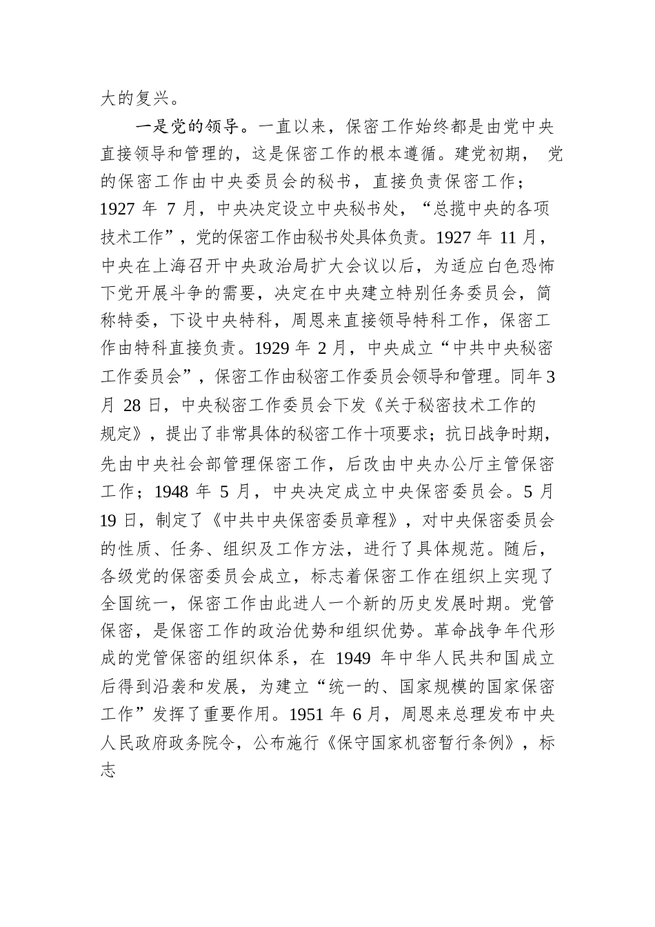 保密党课讲稿：做好新形势下的保密工作.docx_第3页