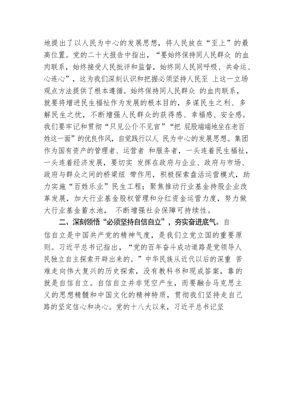 党课：深悟六个必须坚持 奋力推动高质量发展.docx_第2页