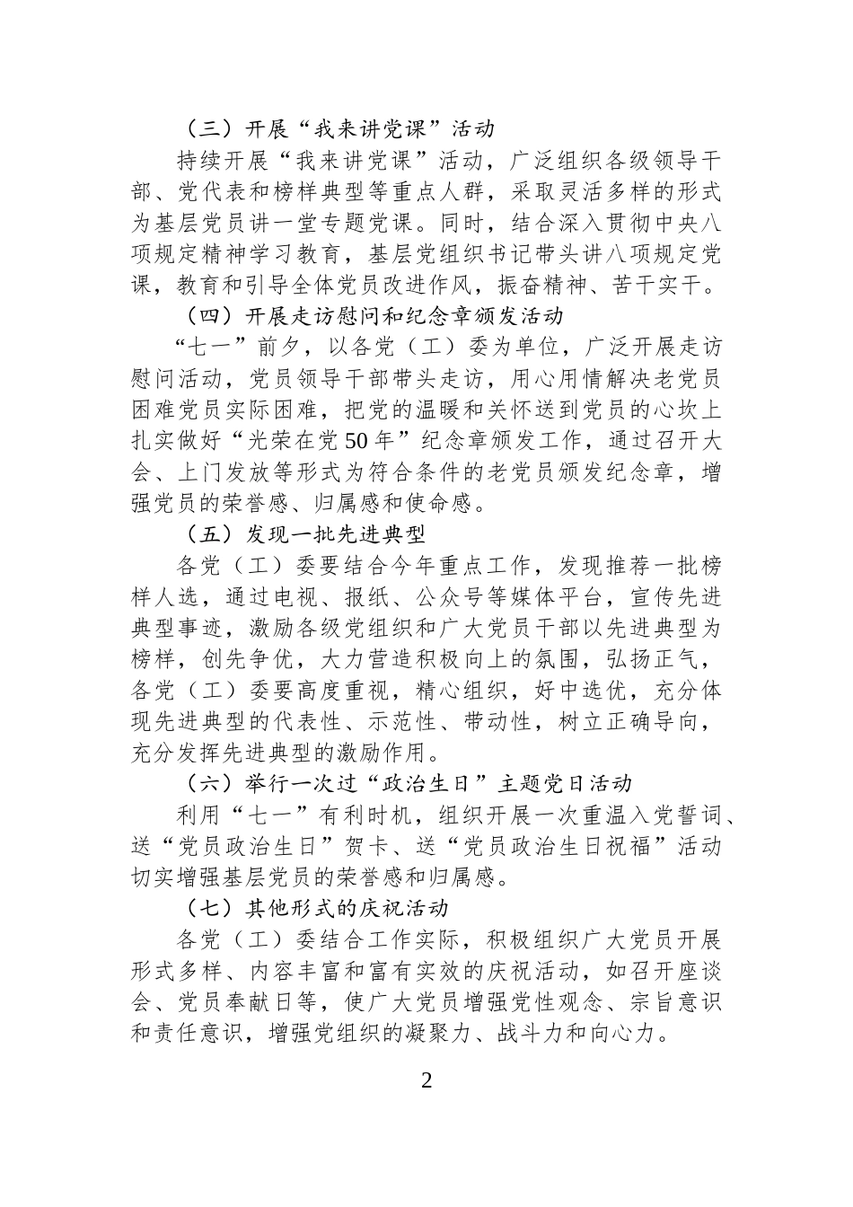 关于开展2025年庆“七一”活动的方案.docx_第2页