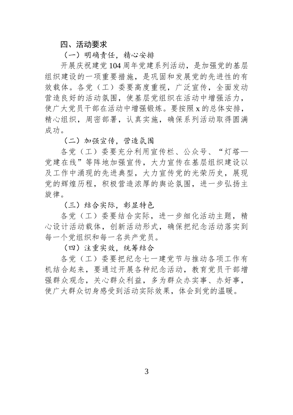 关于开展2025年庆“七一”活动的方案.docx_第3页