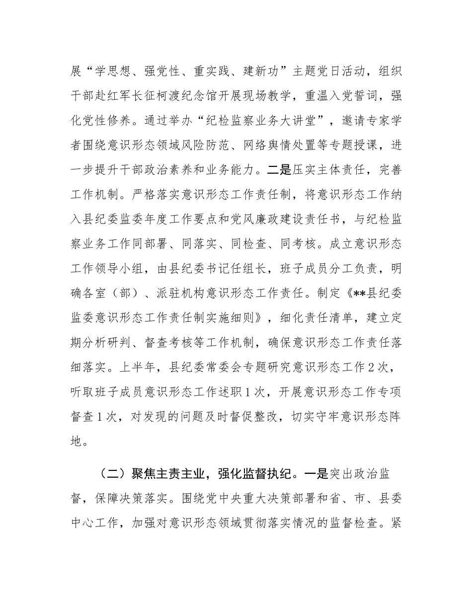 县纪委监委2025年上半年意态工作总结及下半年工作计划.docx_第2页