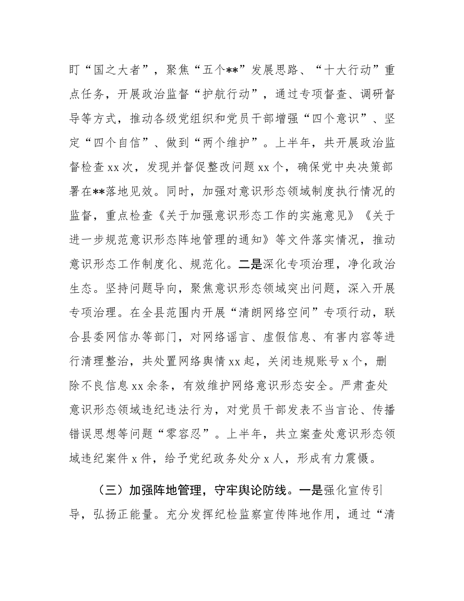 县纪委监委2025年上半年意态工作总结及下半年工作计划.docx_第3页